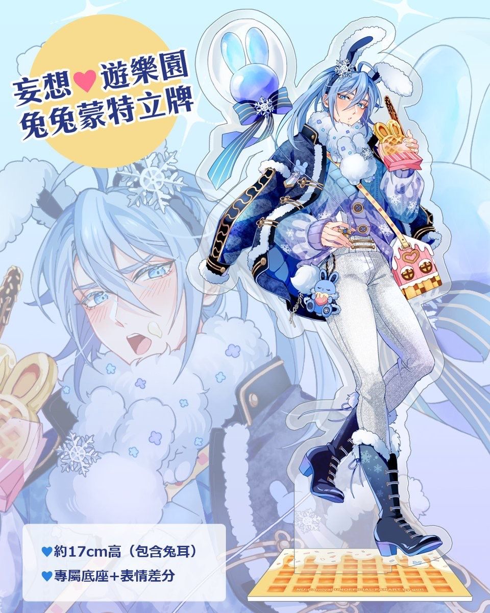 【兔兔遊樂園立牌】17cm高，雙面表情差分