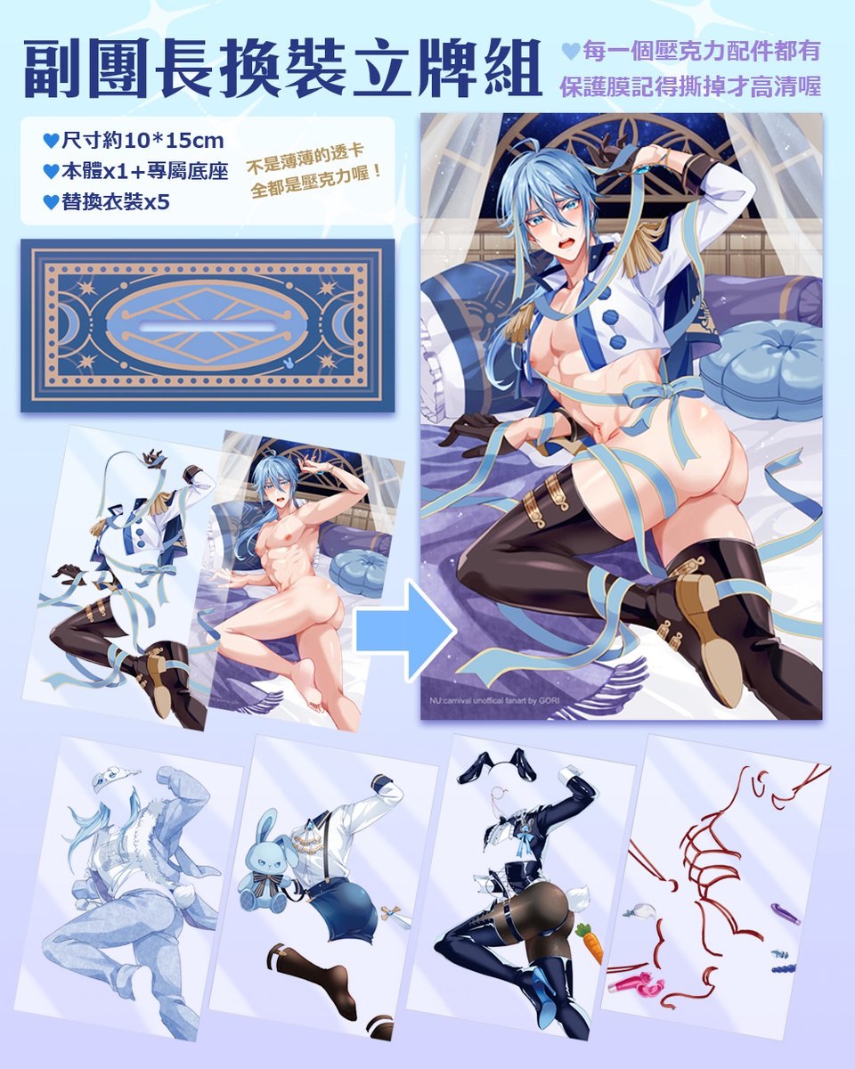 【副團長換裝立牌組】尺寸約10*15cm