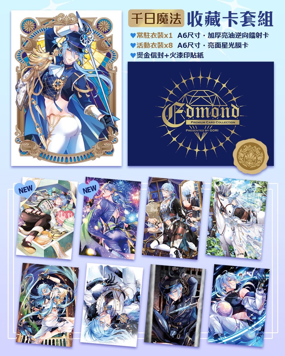 【千日魔法收藏卡】尺寸A6，共9張，含燙金信封+火漆印貼紙