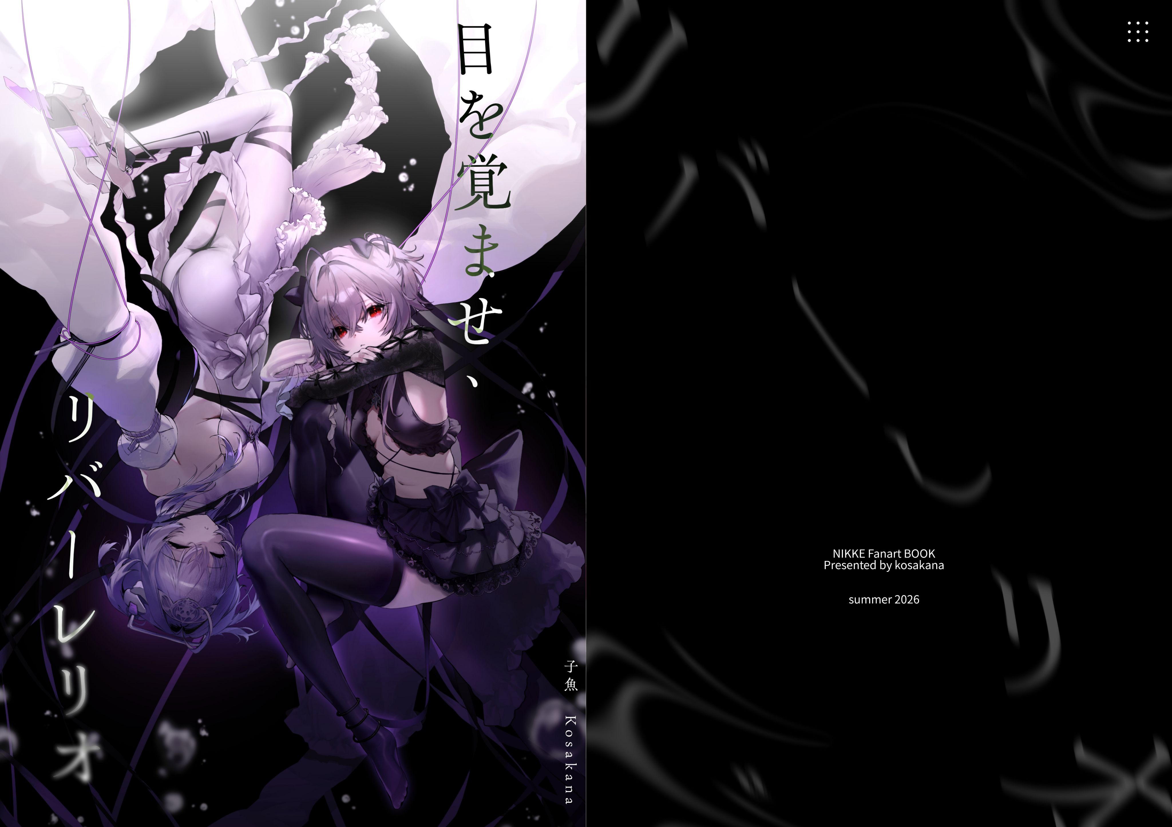 【子魚】《目を覚ませ、リバーレリオ》新刊畫集B5/16P全彩內頁/繁體中文（ 勝利女神：妮姬 勝利の女神：NIKKE）