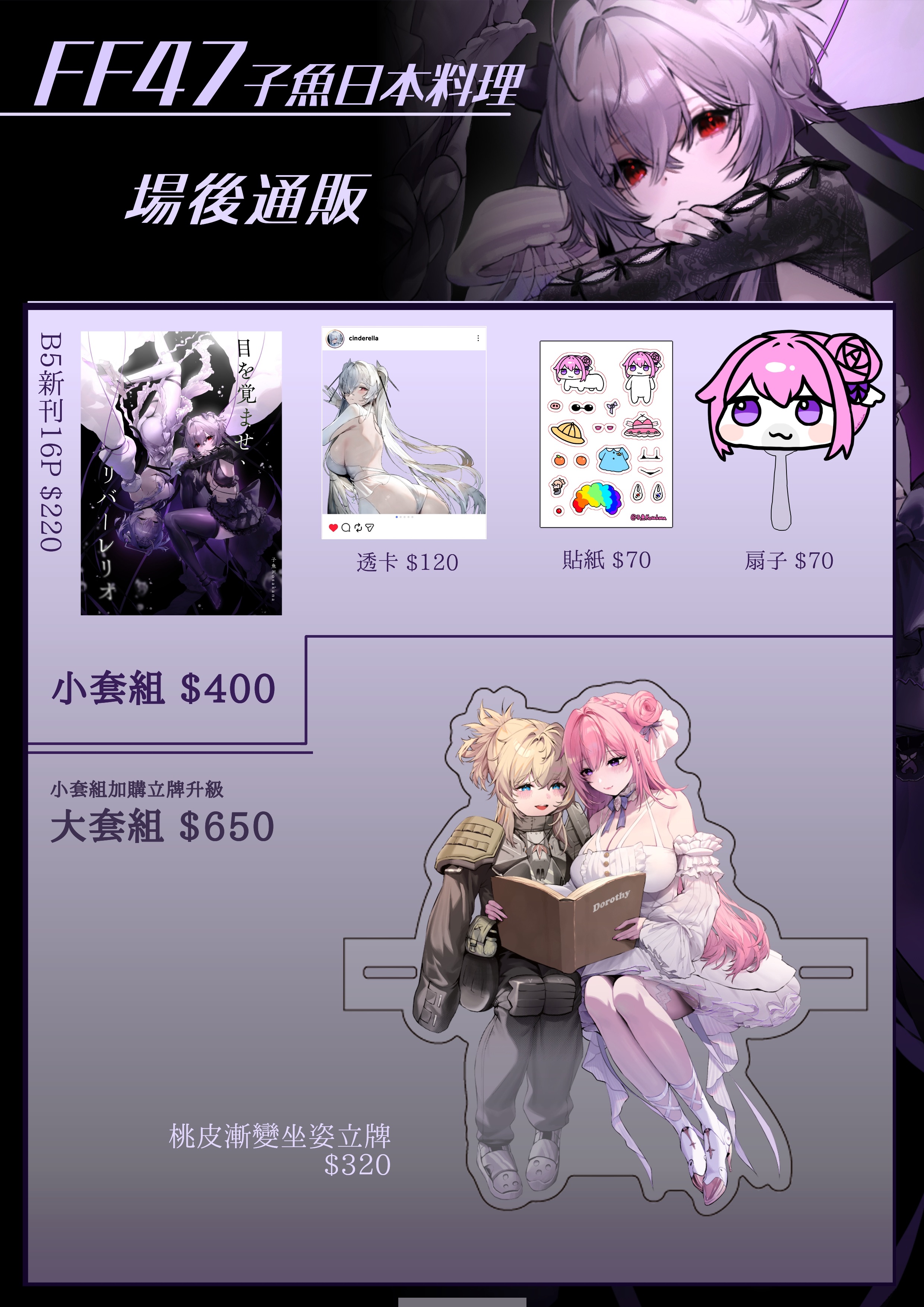 【子魚日本料理】《目を覚ませ、リバーレリオ》套組 （ 勝利女神：妮姬 勝利の女神：NIKKE） FF447現貨