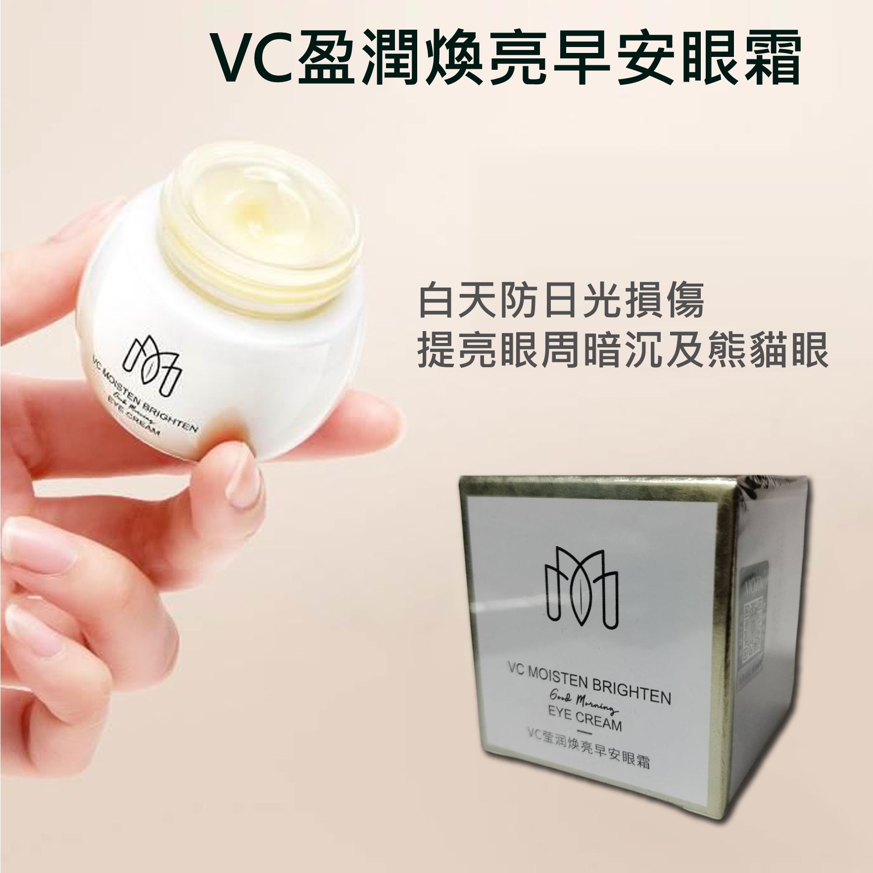 【GBAD6950】－VC早安眼霜