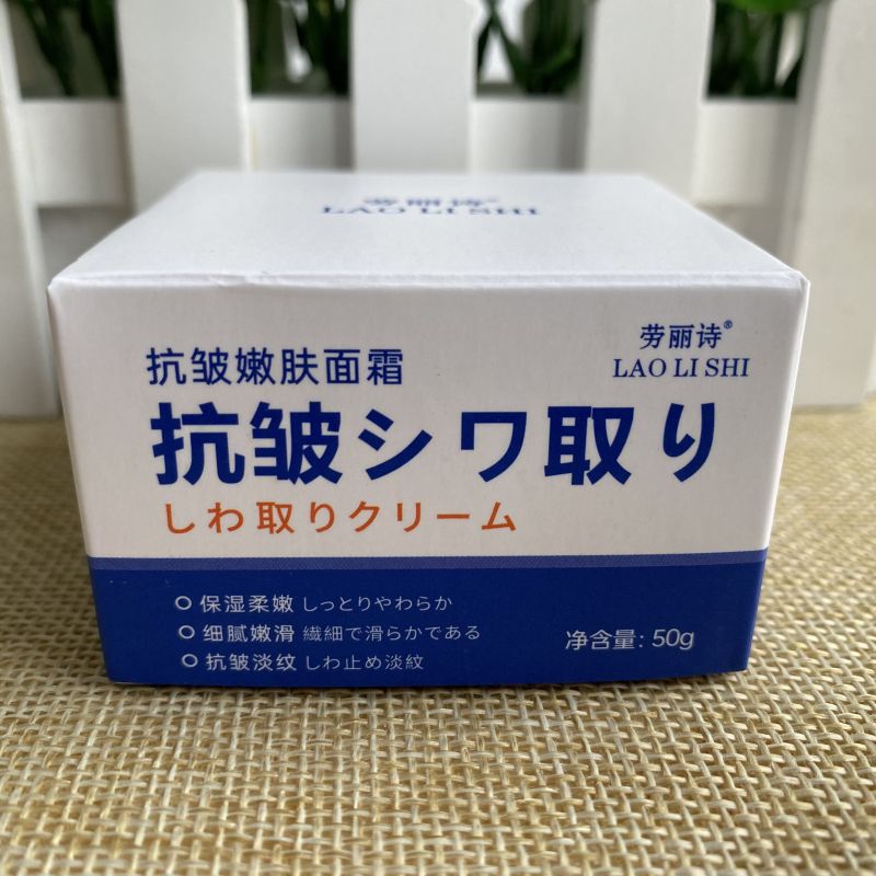 【GBAD7245】－勞麗詩 抗皺嫩膚乳霜 50g