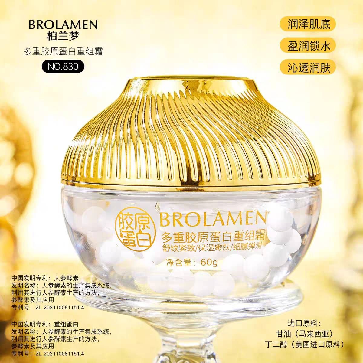 【GBAD7247】－柏蘭夢多重膠原蛋白重組霜 臉部護理 填充 貴婦膏 乳霜 美業專供