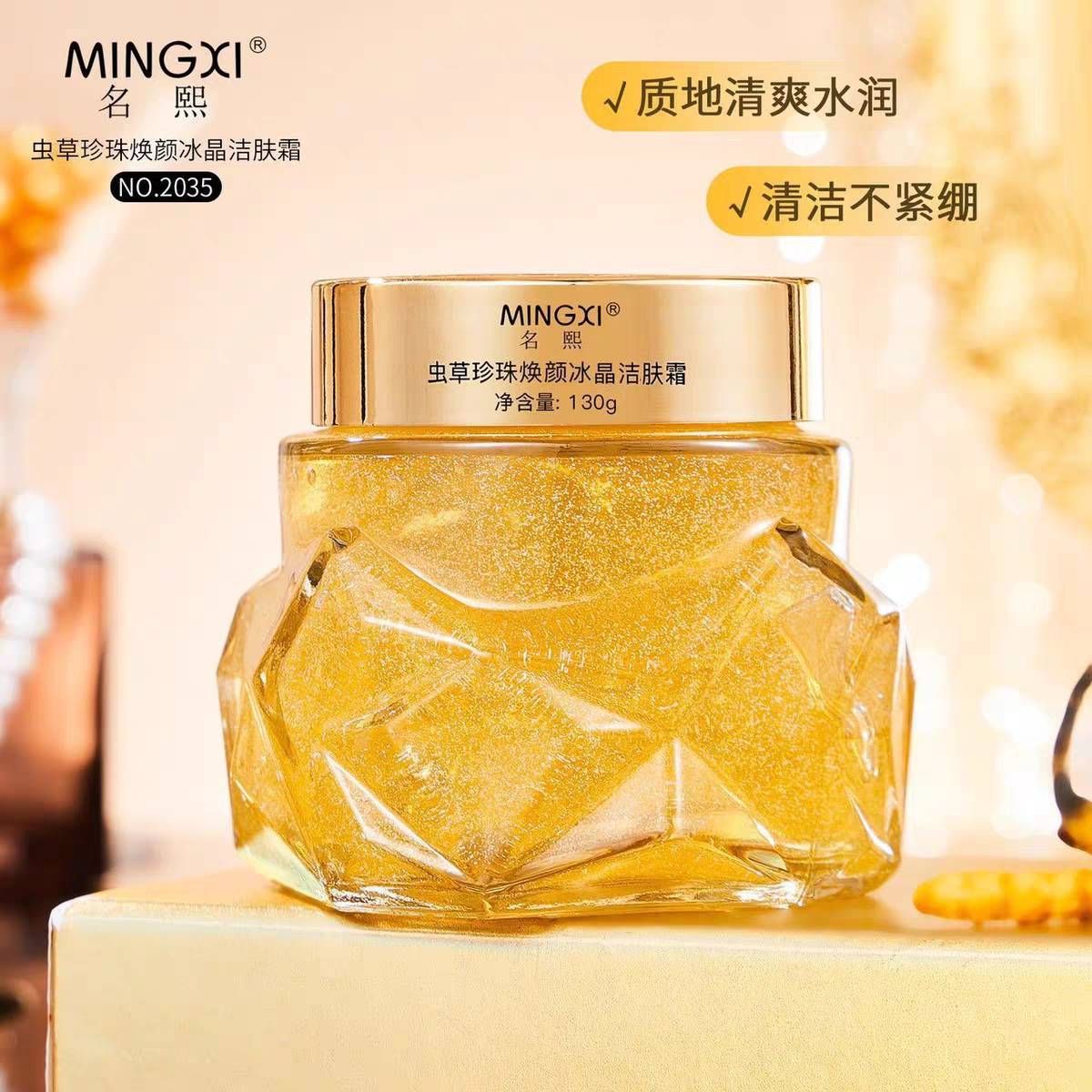 【GBAD6853】－名熙蟲草珍珠煥顏冰晶潔膚霜 蟲草珍珠清潔膏毛孔清潔膠