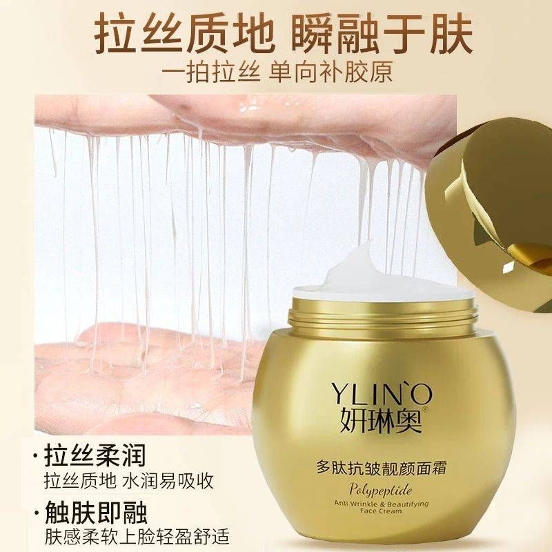 【GBAD7248】－妍琳奧多肽抗皺滋潤靚顏防乾裂 水嫩養顏 補水保濕臉霜 美業專供