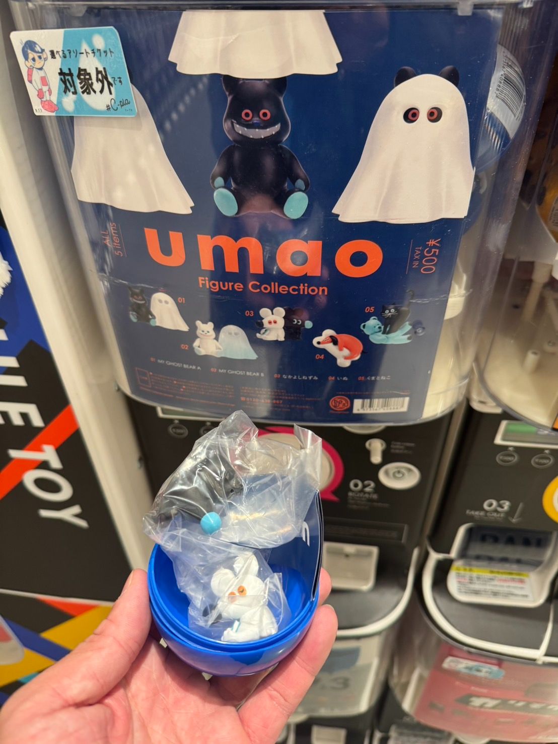 扭蛋