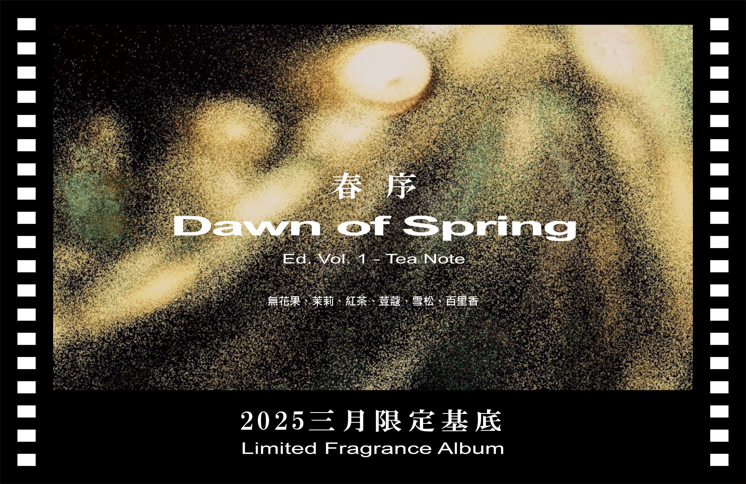 Dawn of Spring｜春序