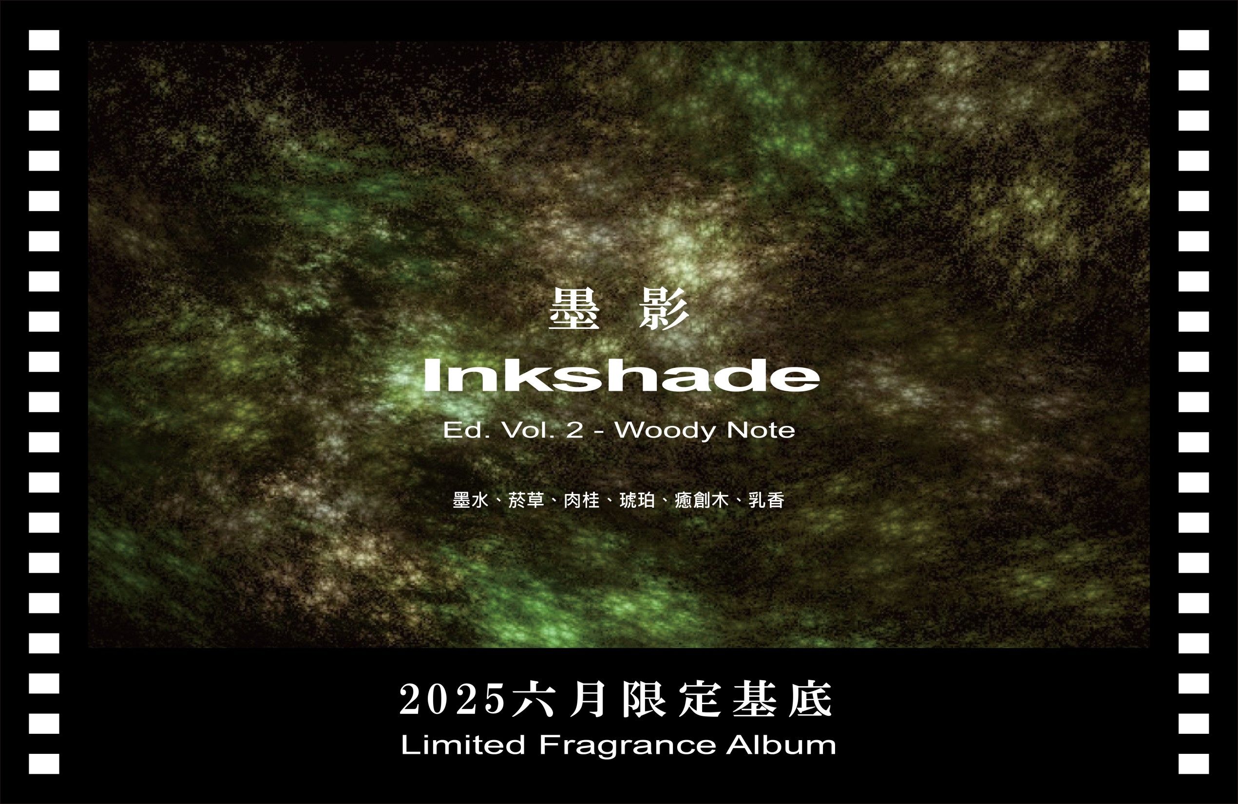 INKSHADE｜墨影