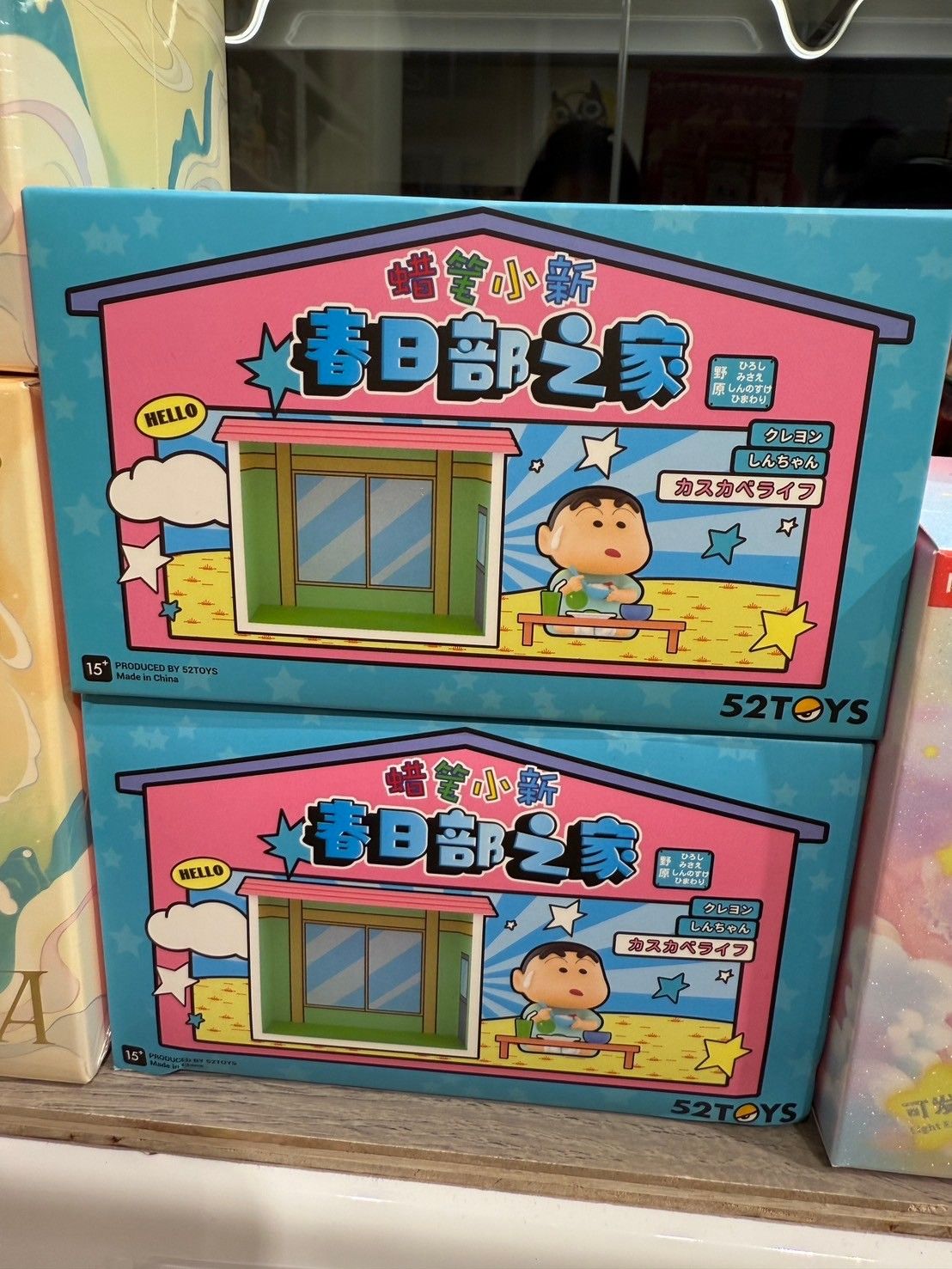 蠟筆小新 春日部之家