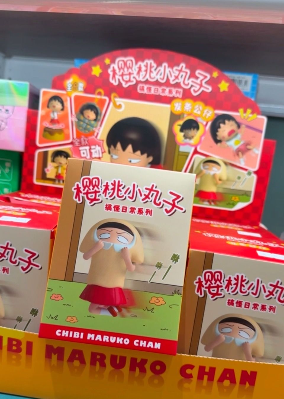 櫻桃小丸子可動工仔盲盒
