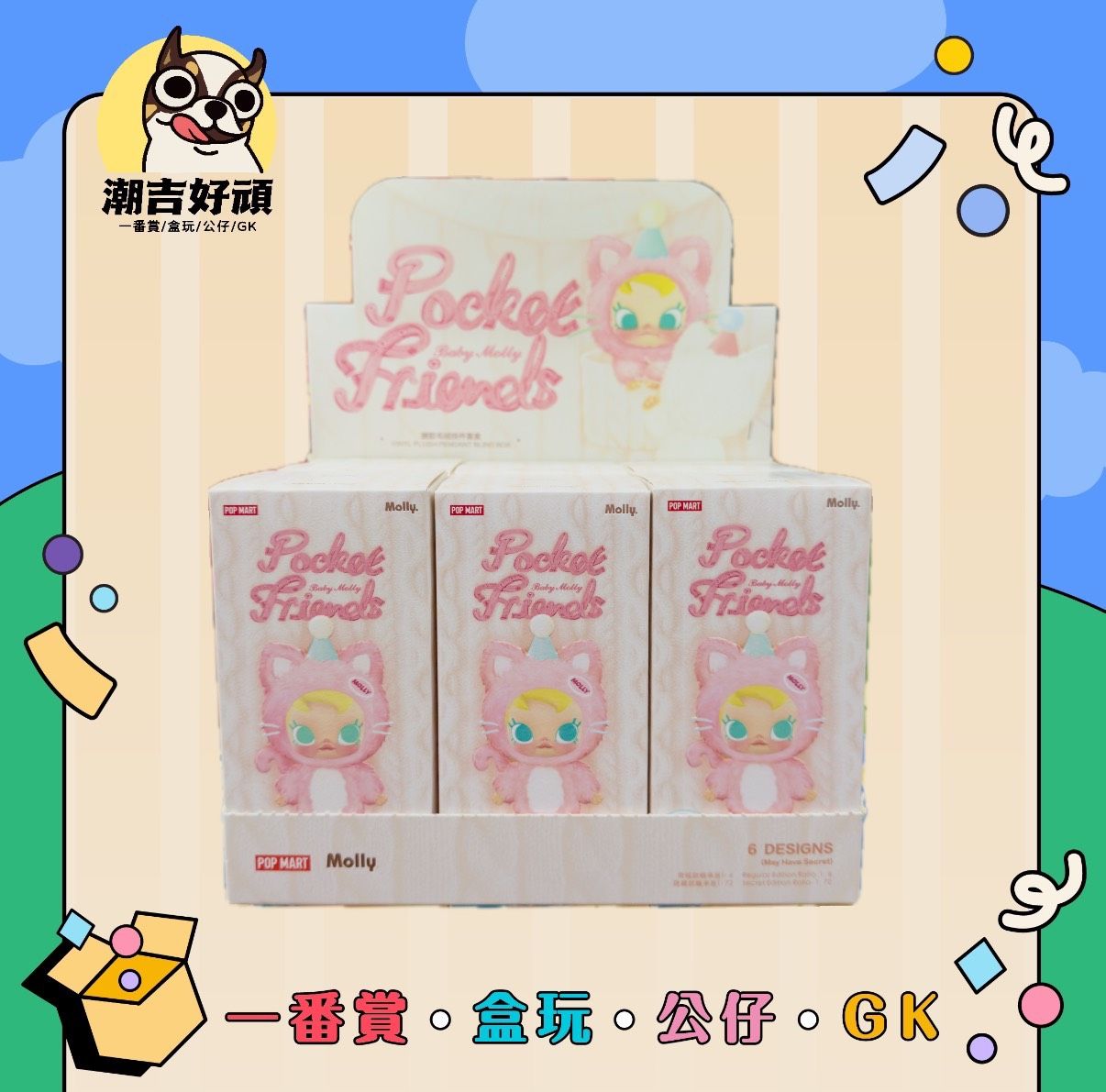 molly口袋朋友