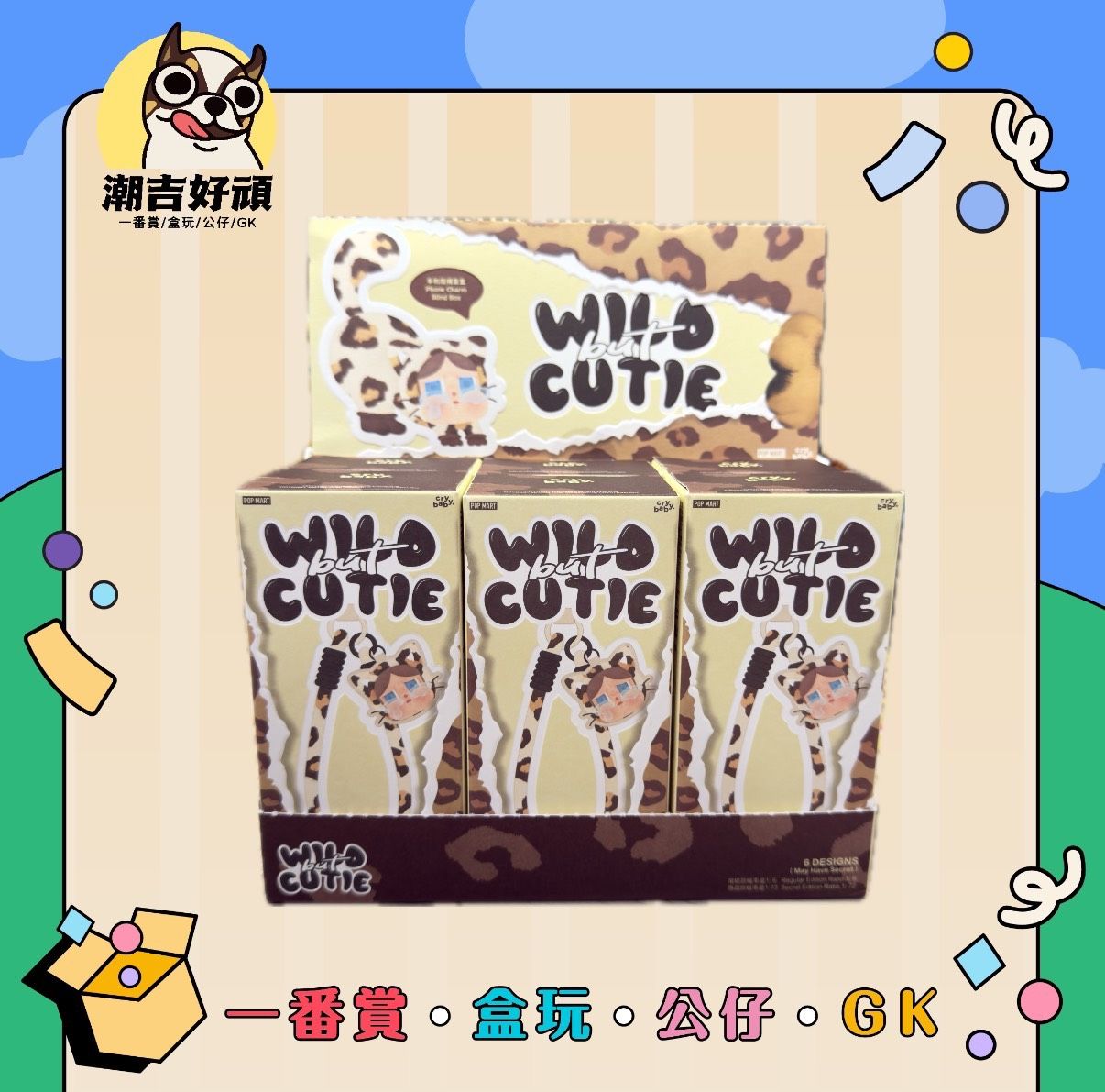 豹豹貓貓手機掛繩