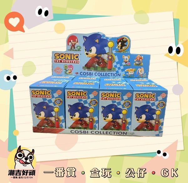 cosbi 音速小子盲盒