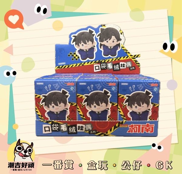 名偵探柯南玩偶掛件