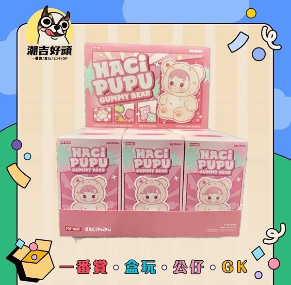 Hacipupu小熊軟糖
