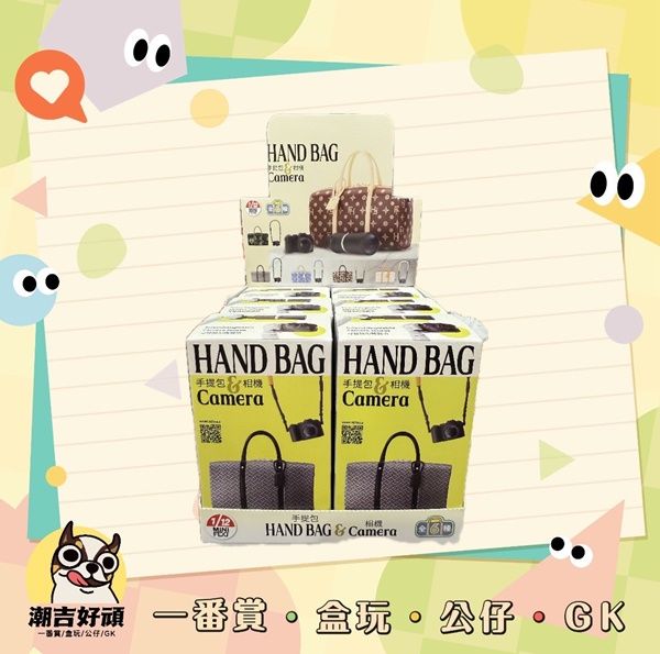 Handbag ＆ Camera 配件盲盒