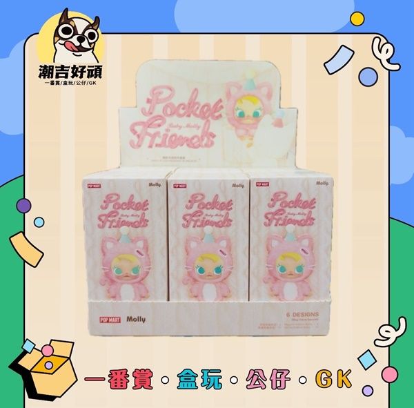 molly口袋朋友