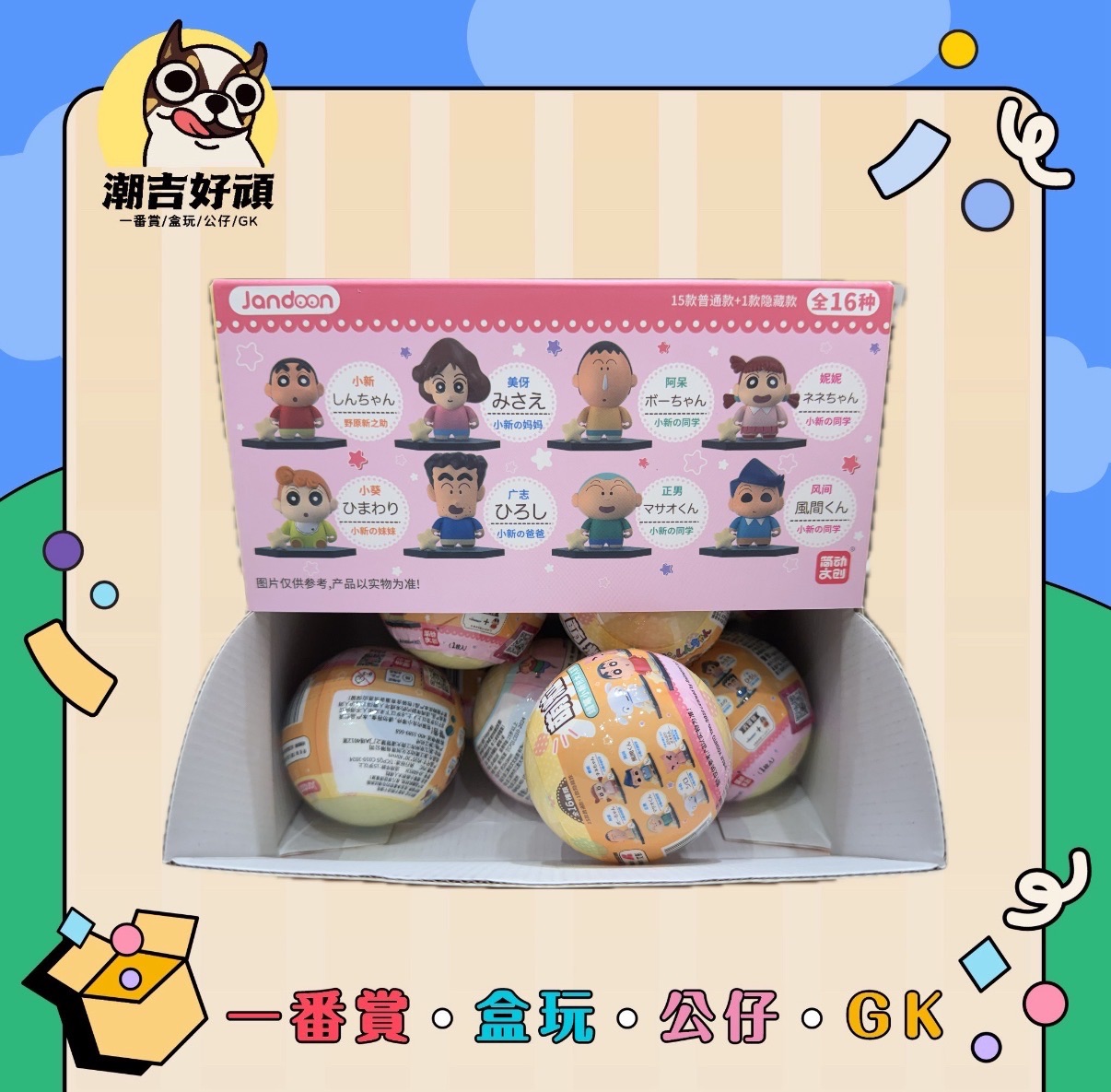 蠟筆小新萌粒掛件/萌粒積木人偶