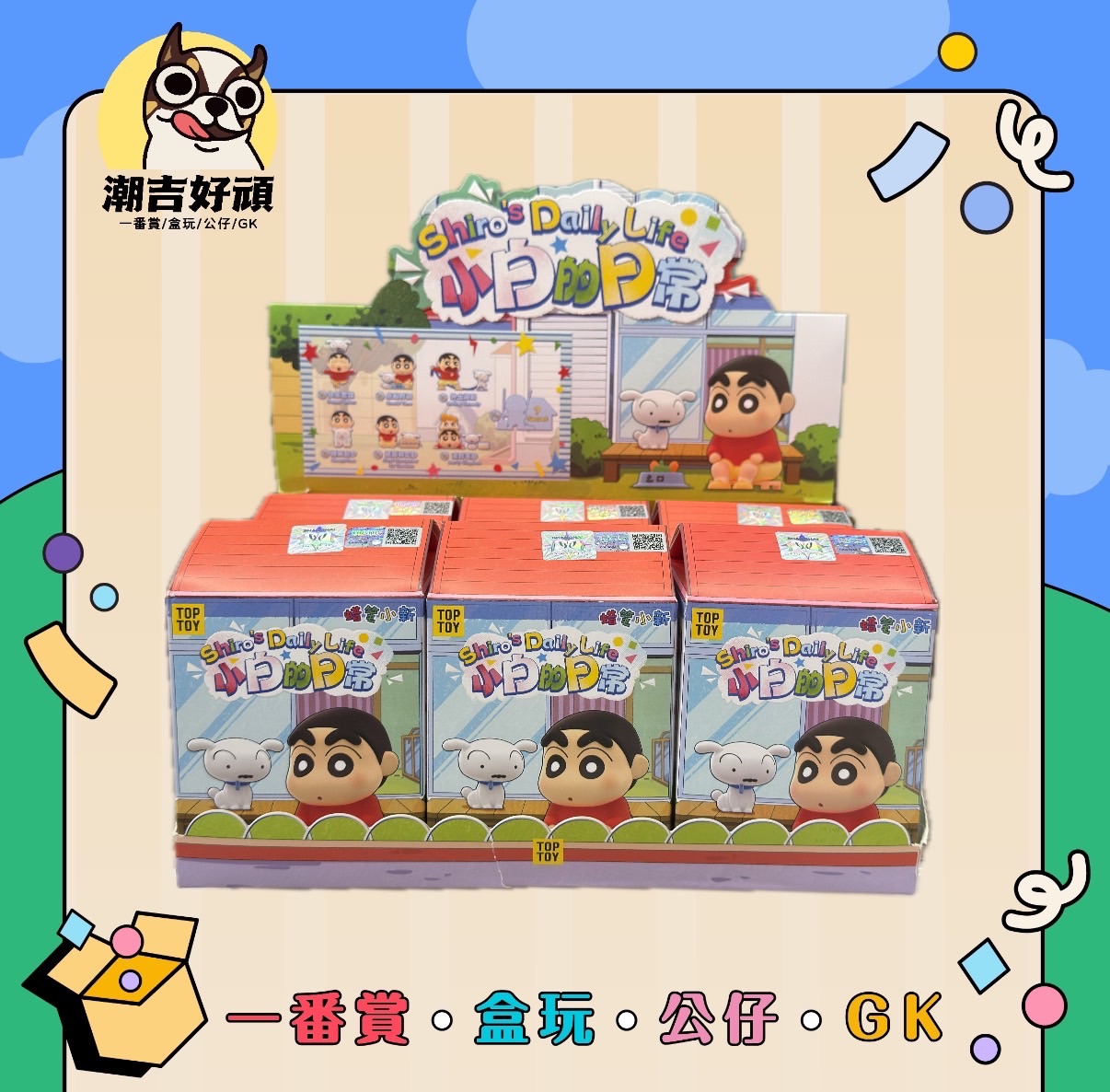 蠟筆小新小白的日常