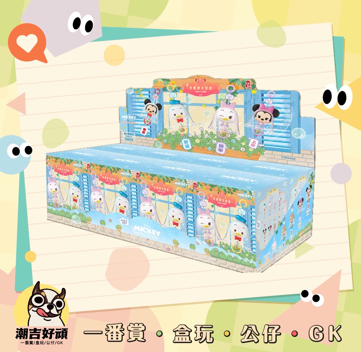 迪士尼風鈴掛件盲盒