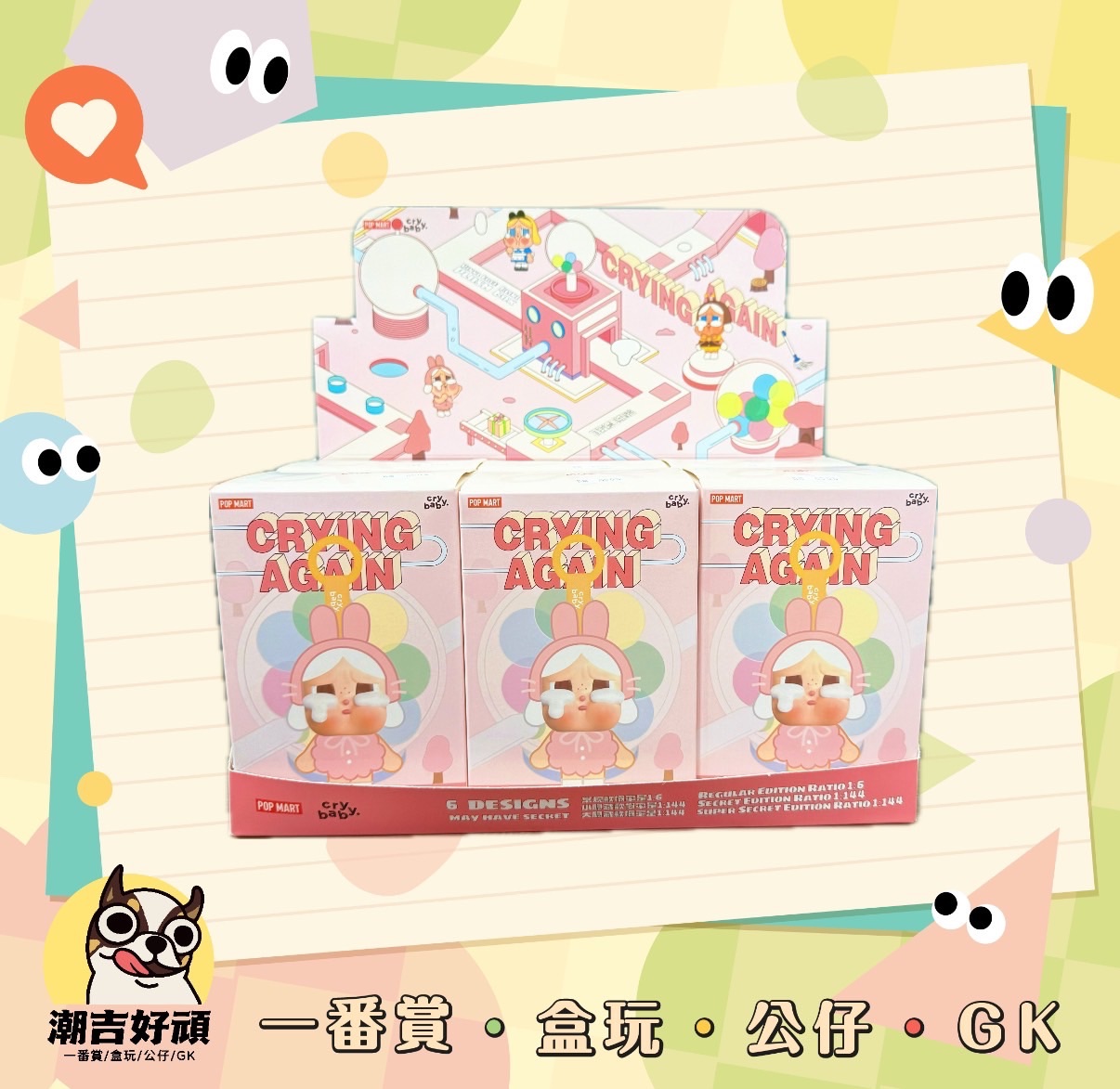 泡泡瑪特crybaby眼淚工廠搪膠掛件