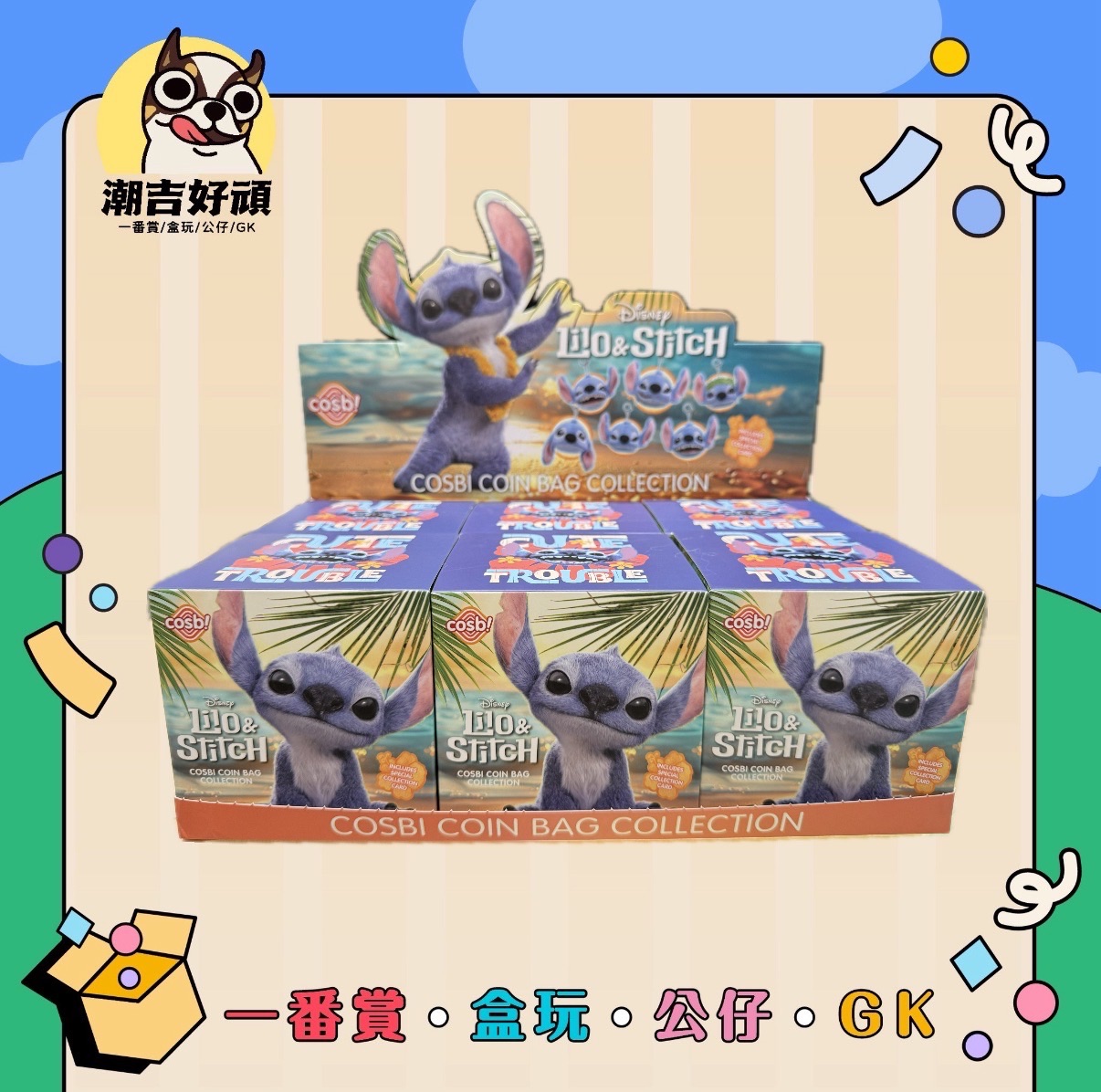 史迪奇零錢包毛絨掛件盲盒