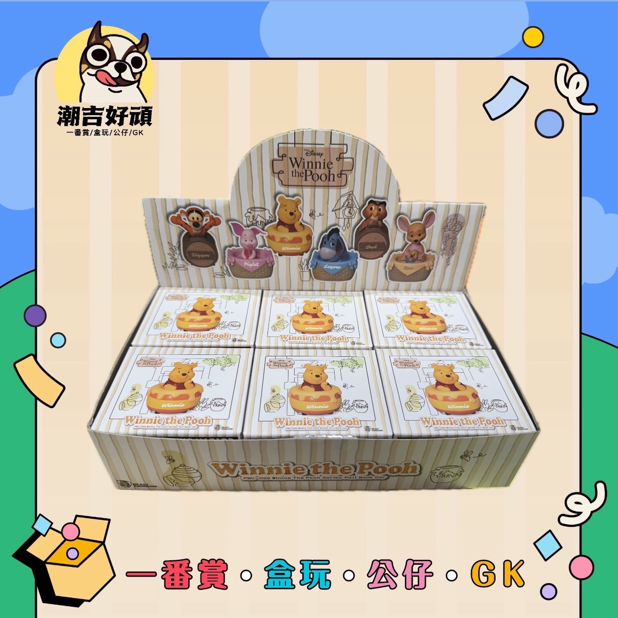 小熊維尼系列迴力車盲盒