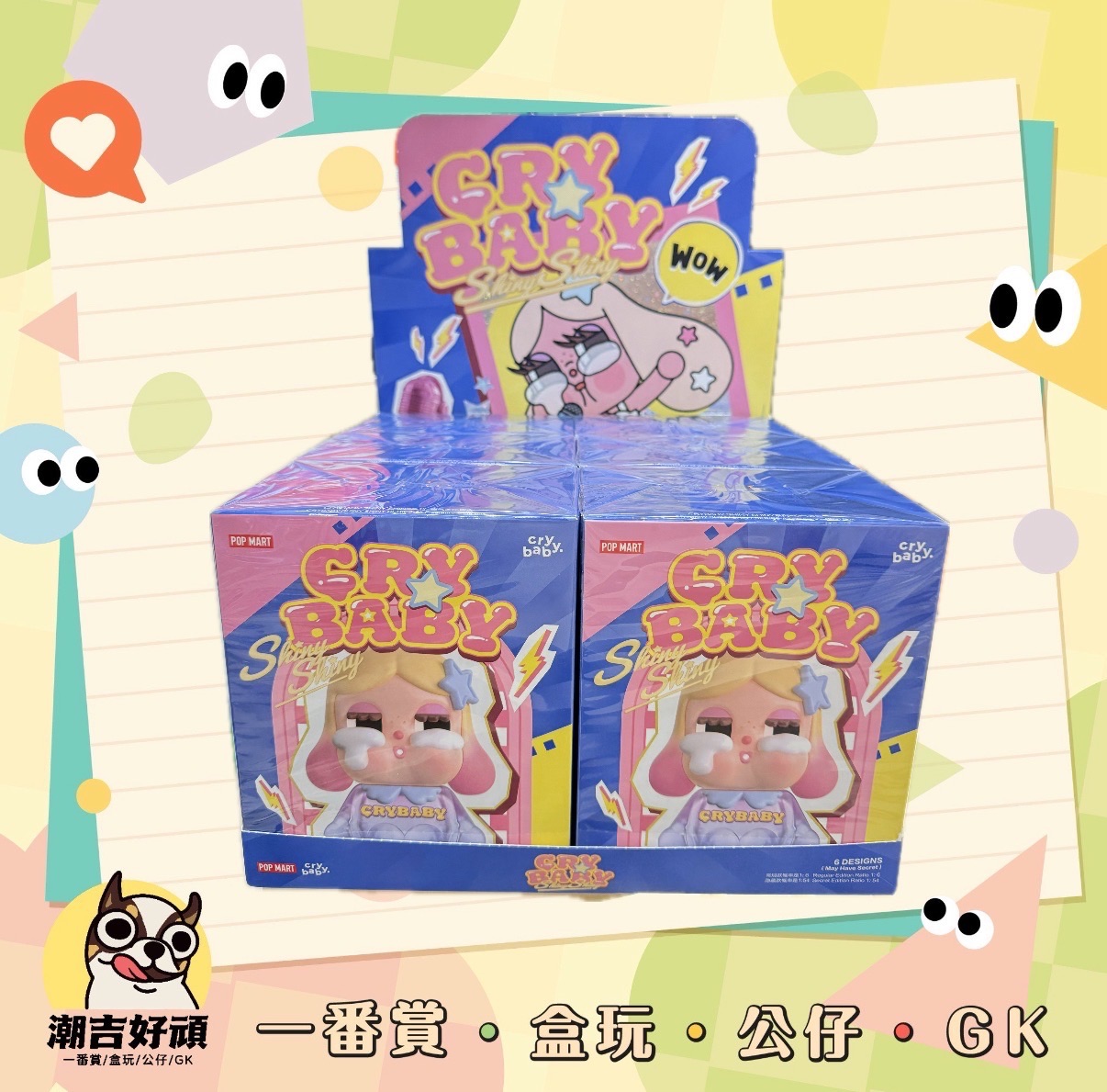 crybaby shiny 香氛盲盒