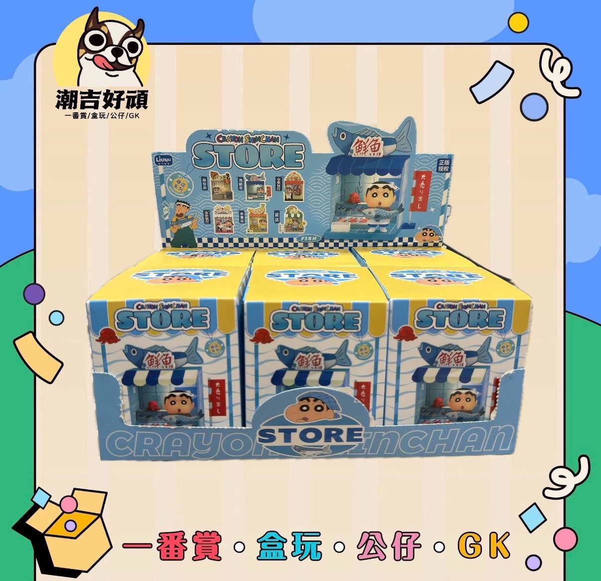 蠟筆小新商店系列