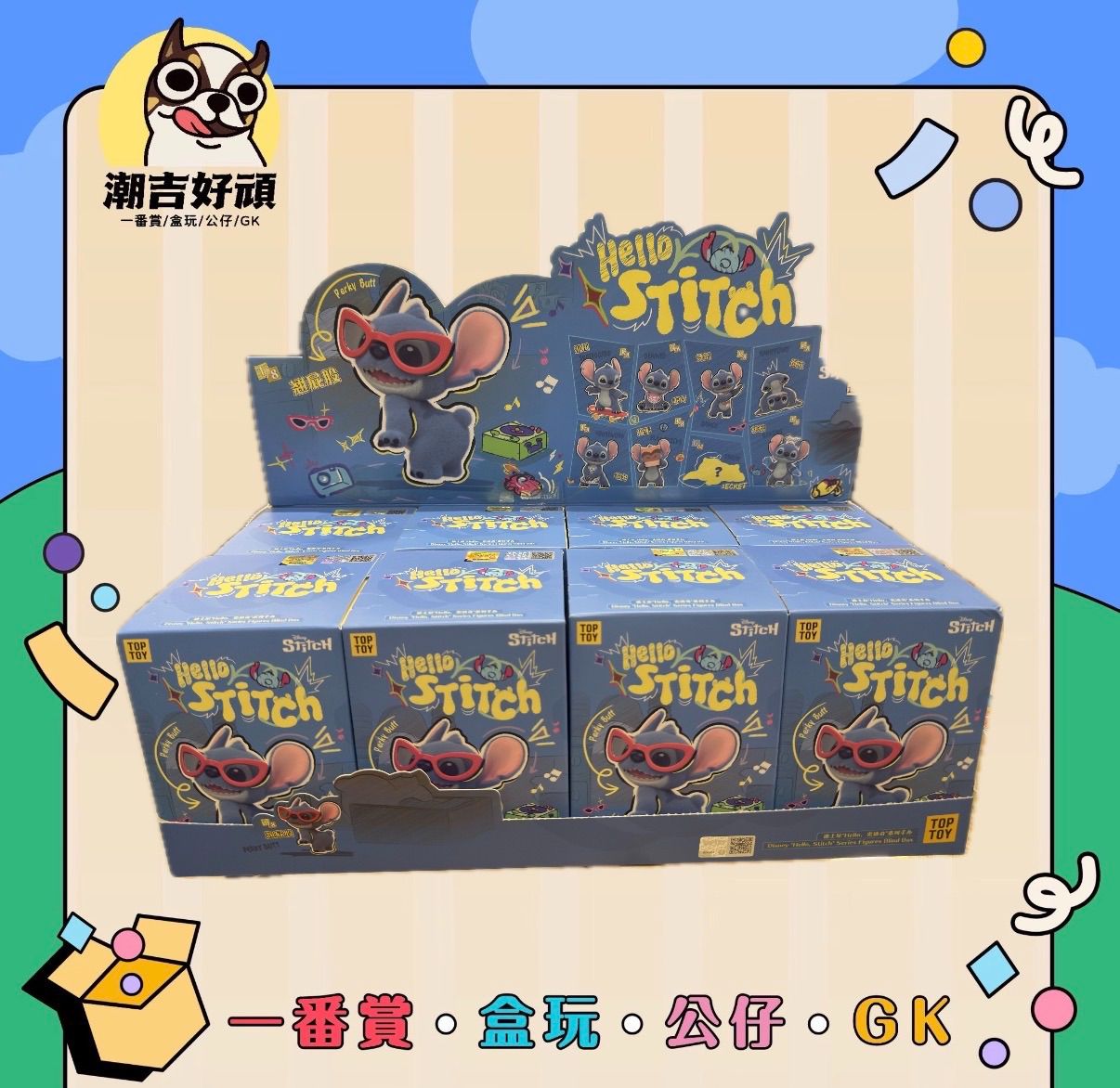 史迪奇手辦盲盒