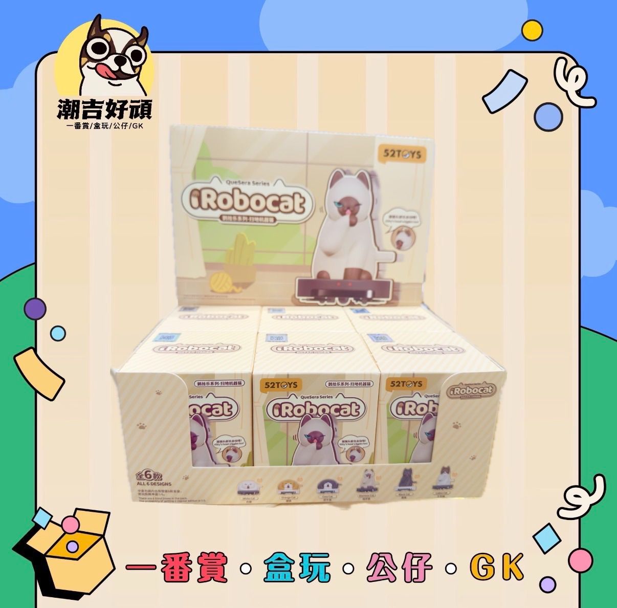 掃地機器貓盲盒