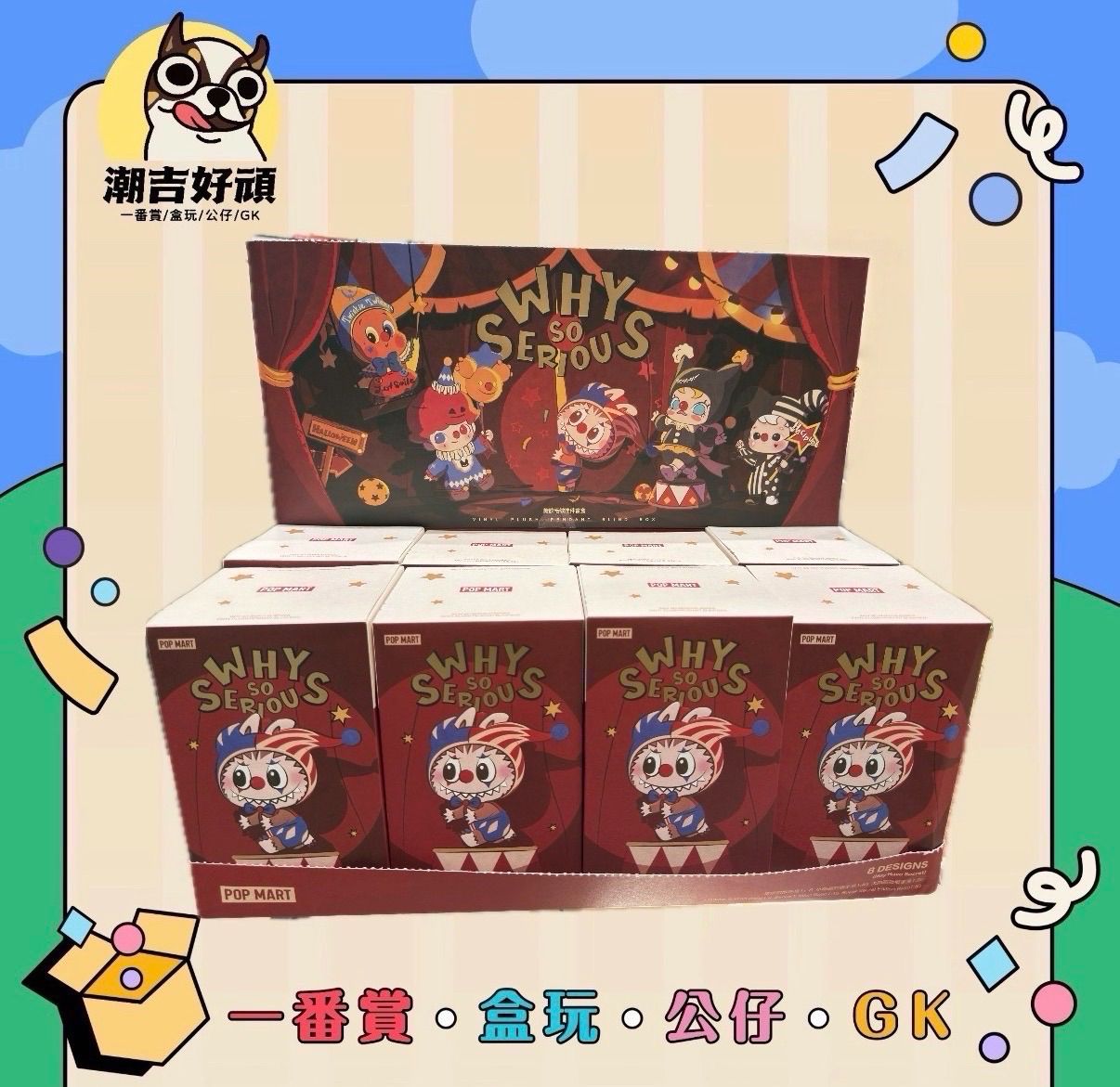 WHY SO SERIOUS系列搪膠毛绒掛件