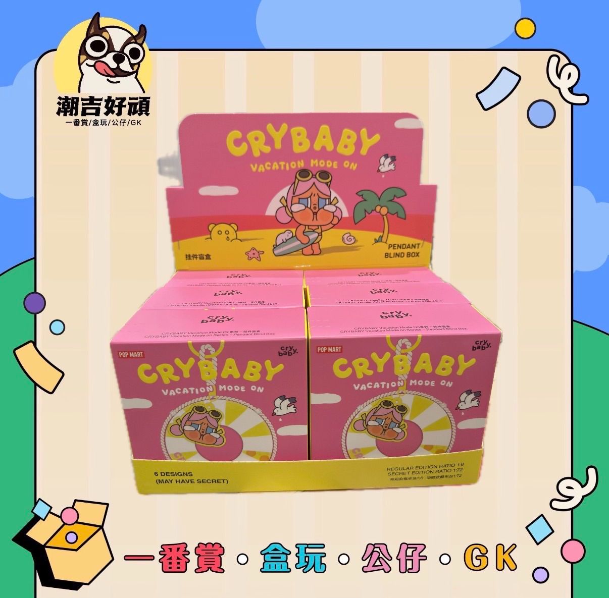 crybaby渡假系列游泳圈掛件