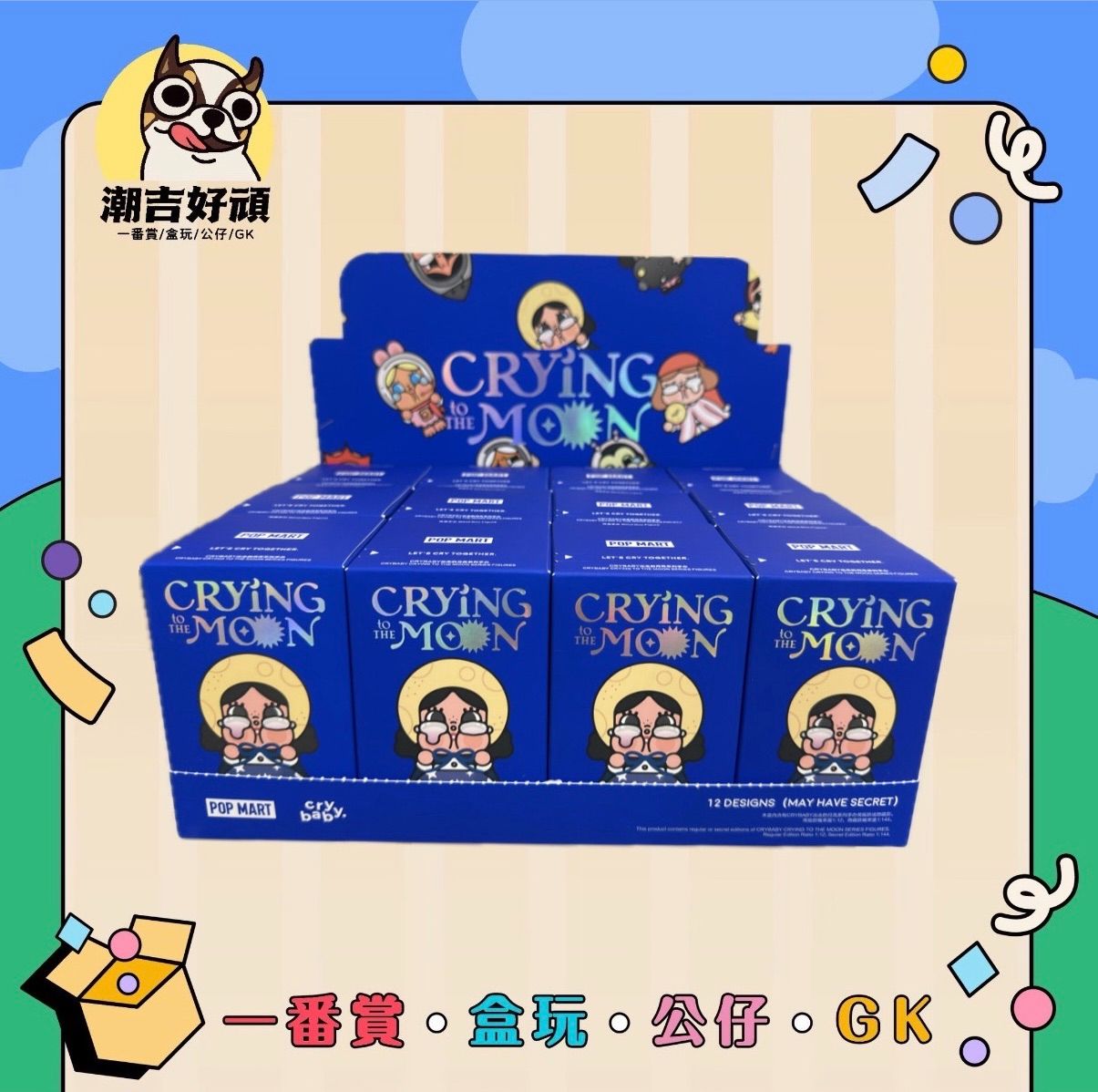 crybaby出走的月亮手辦