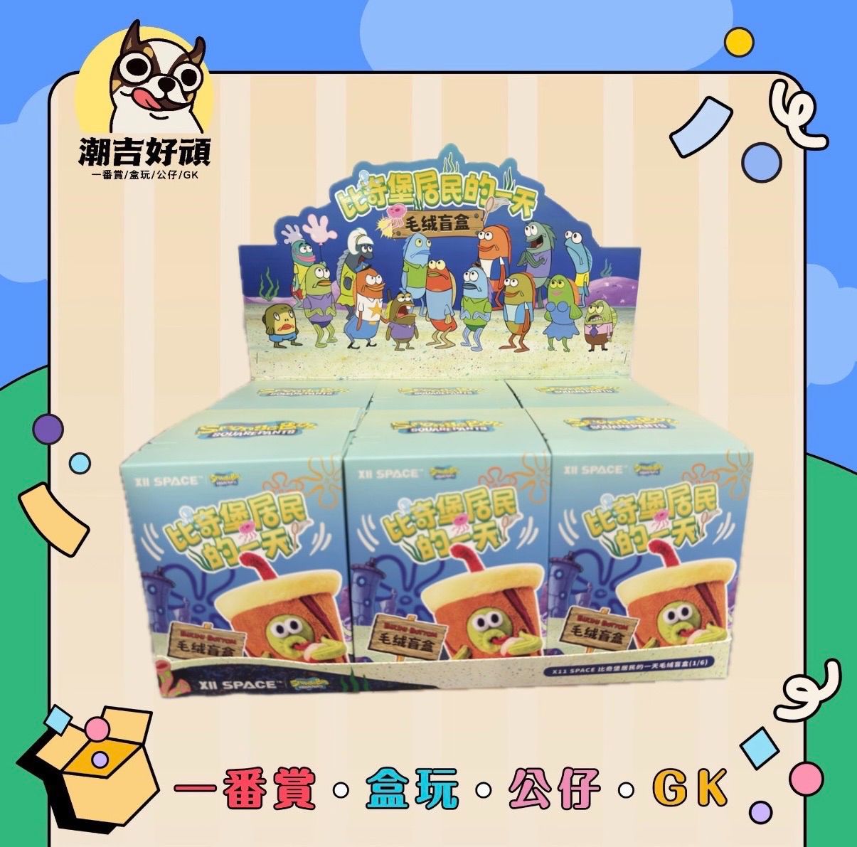 比奇堡居民的一天 團建日