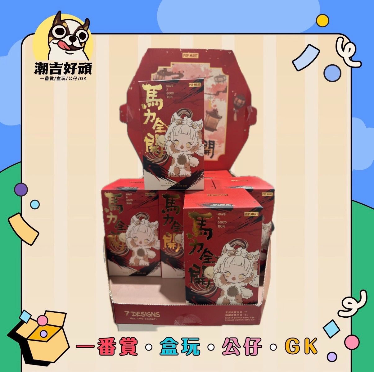 馬力全開搪膠毛絨掛件