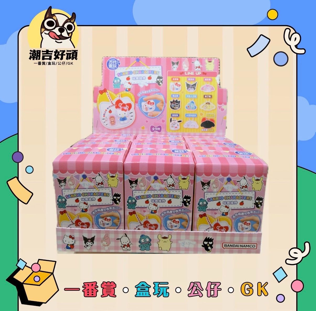 三麗鷗家族掛件盲盒