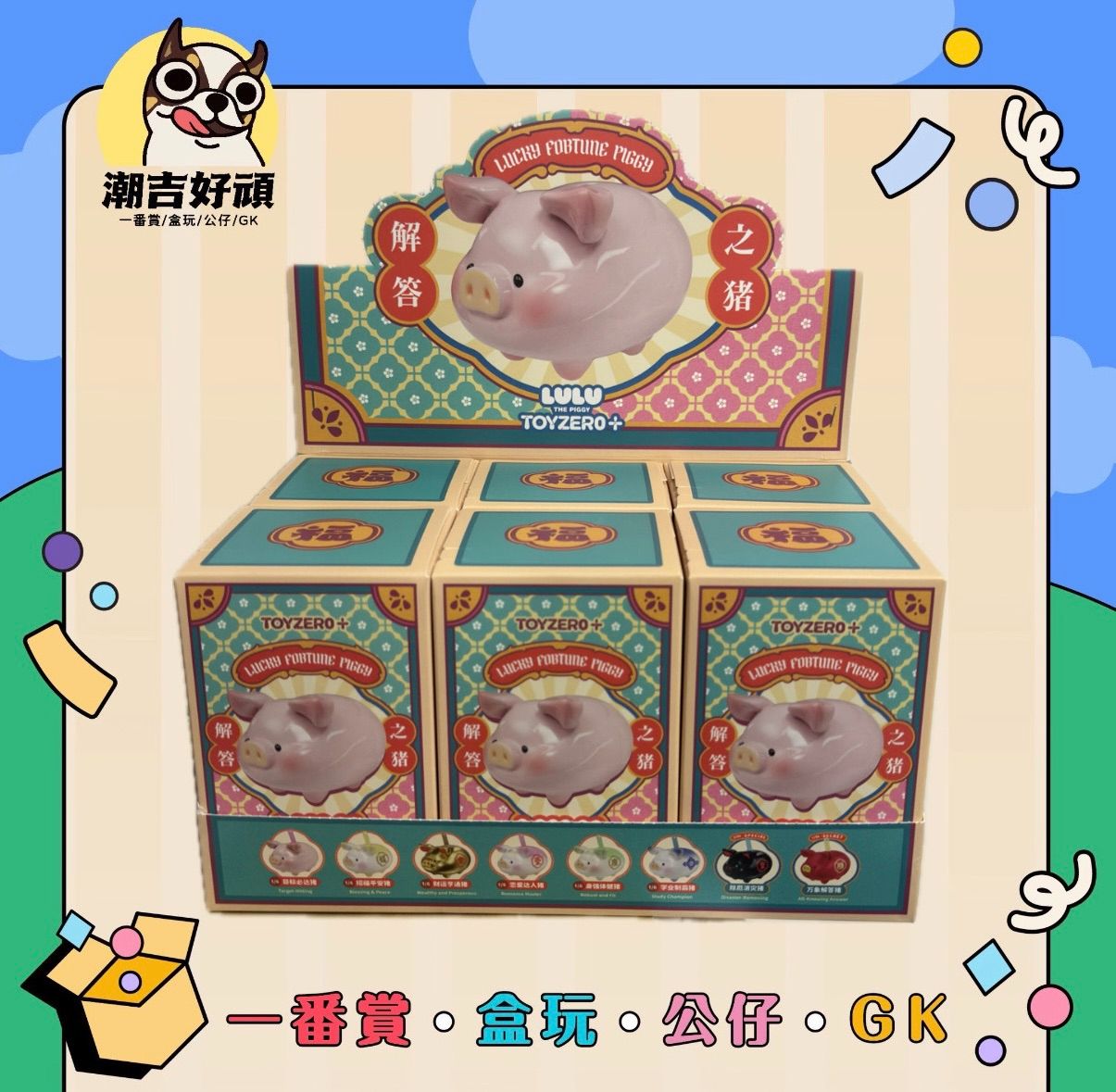 Lulu豬解答之豬可抽籤