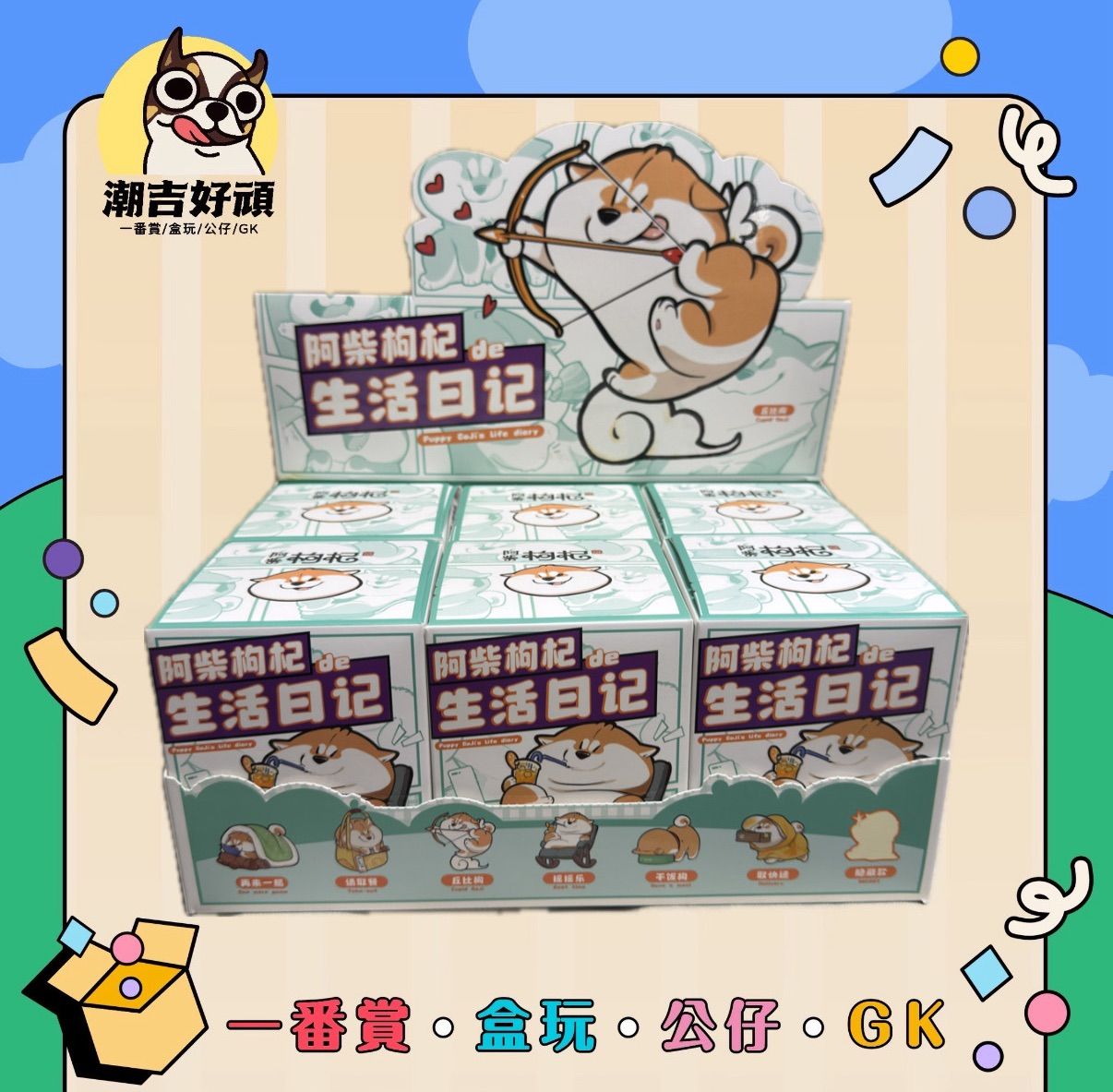 阿柴枸杞生活日記