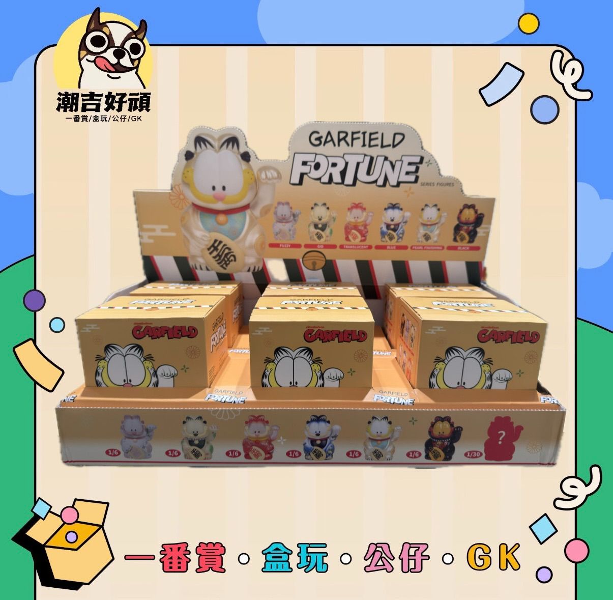 愚者樂園招財加菲貓