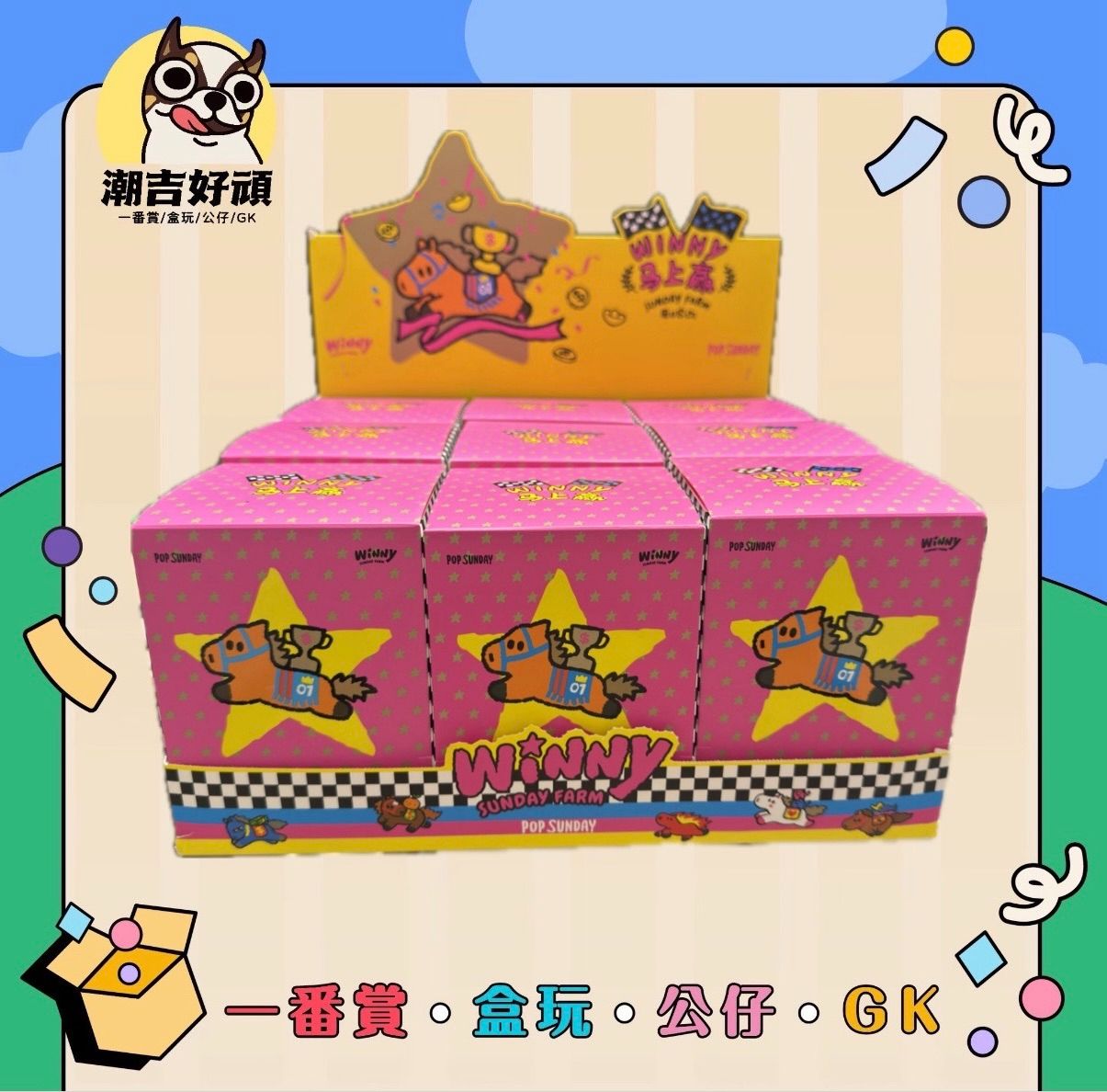 馬上贏系列掛件