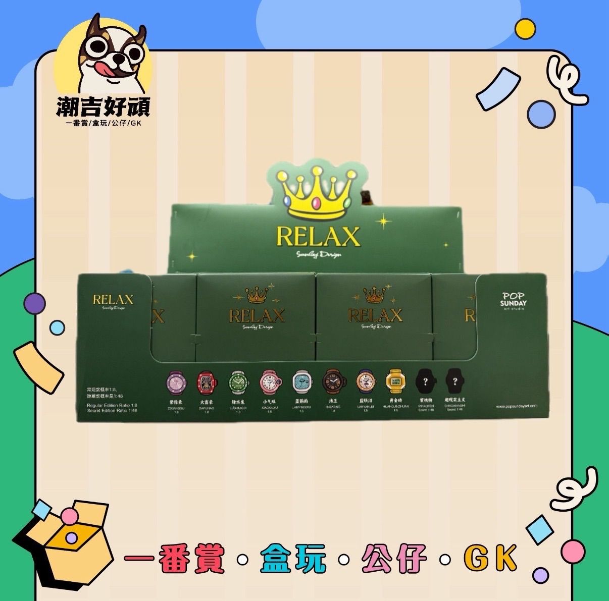 惡搞勞力士毛絨盲盒