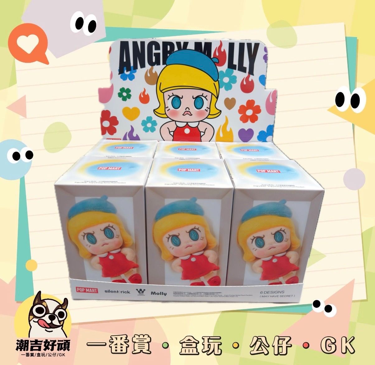 Angry Molly - 心火怒放系列毛絨掛件盲盒