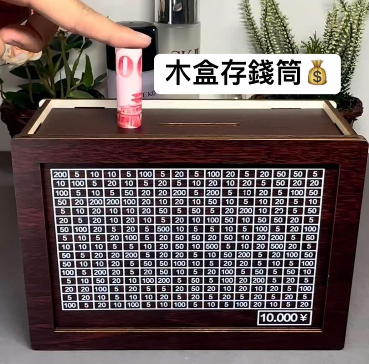 木盒存錢筒