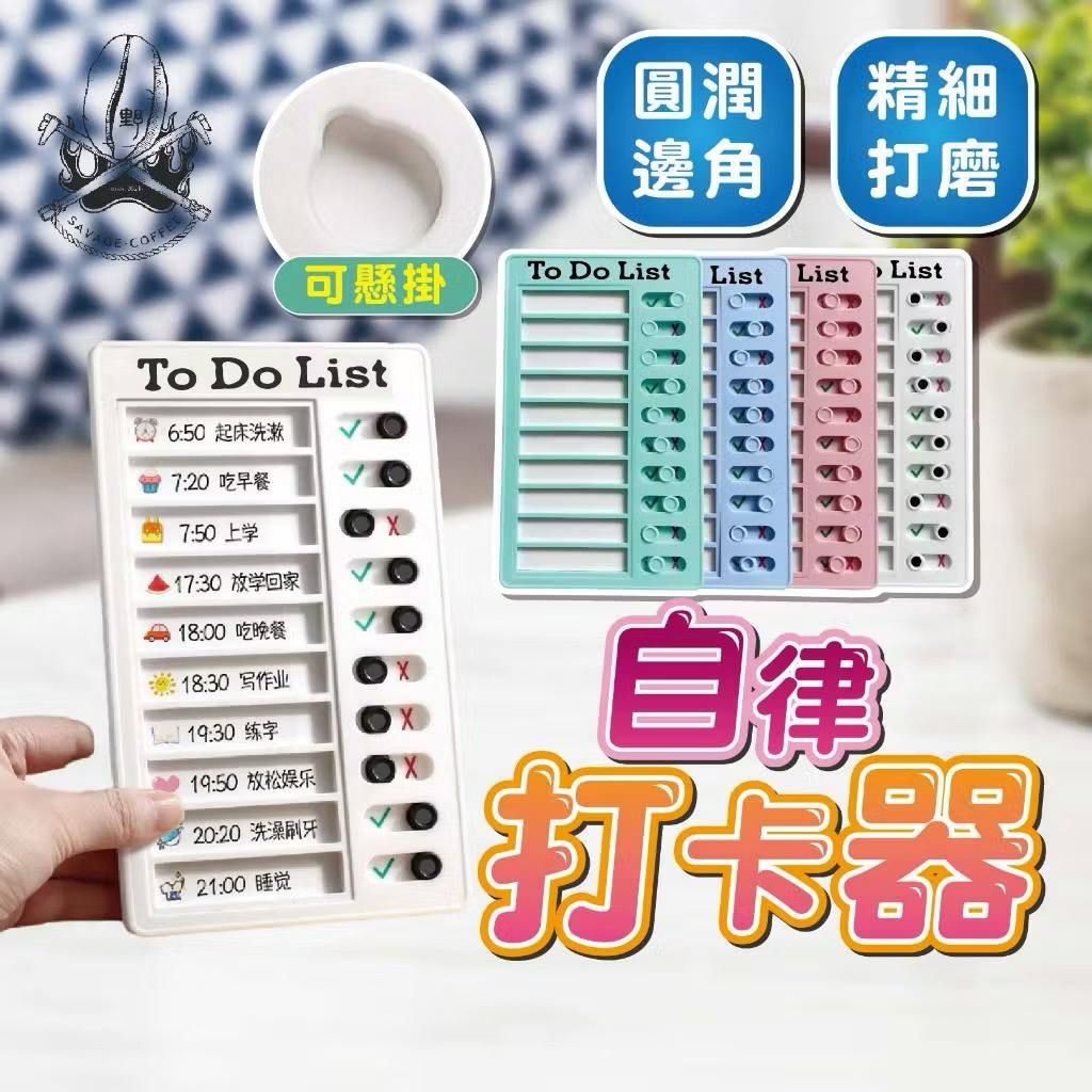 自律打卡器