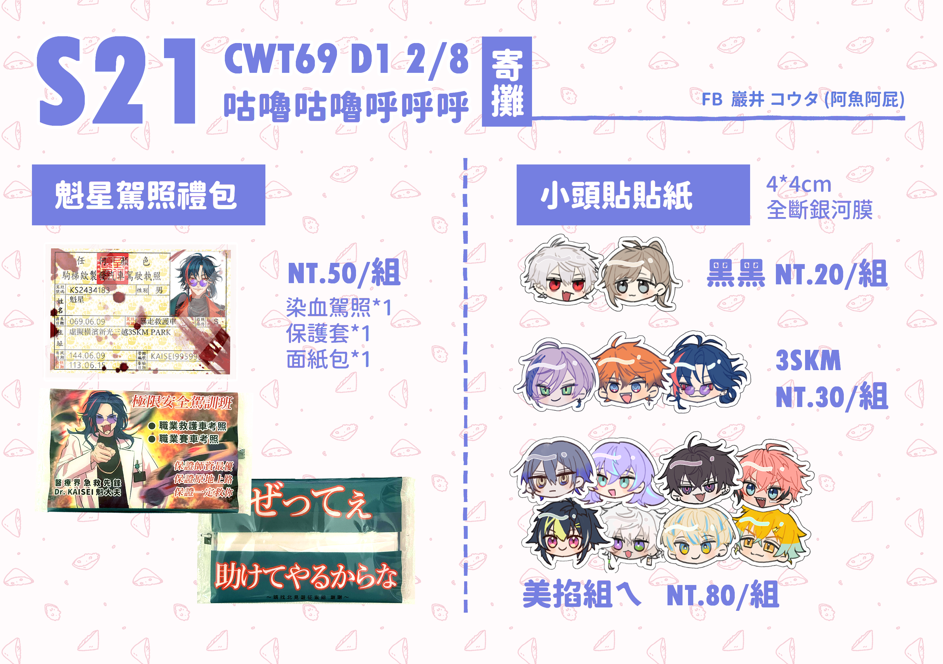 貼紙組
