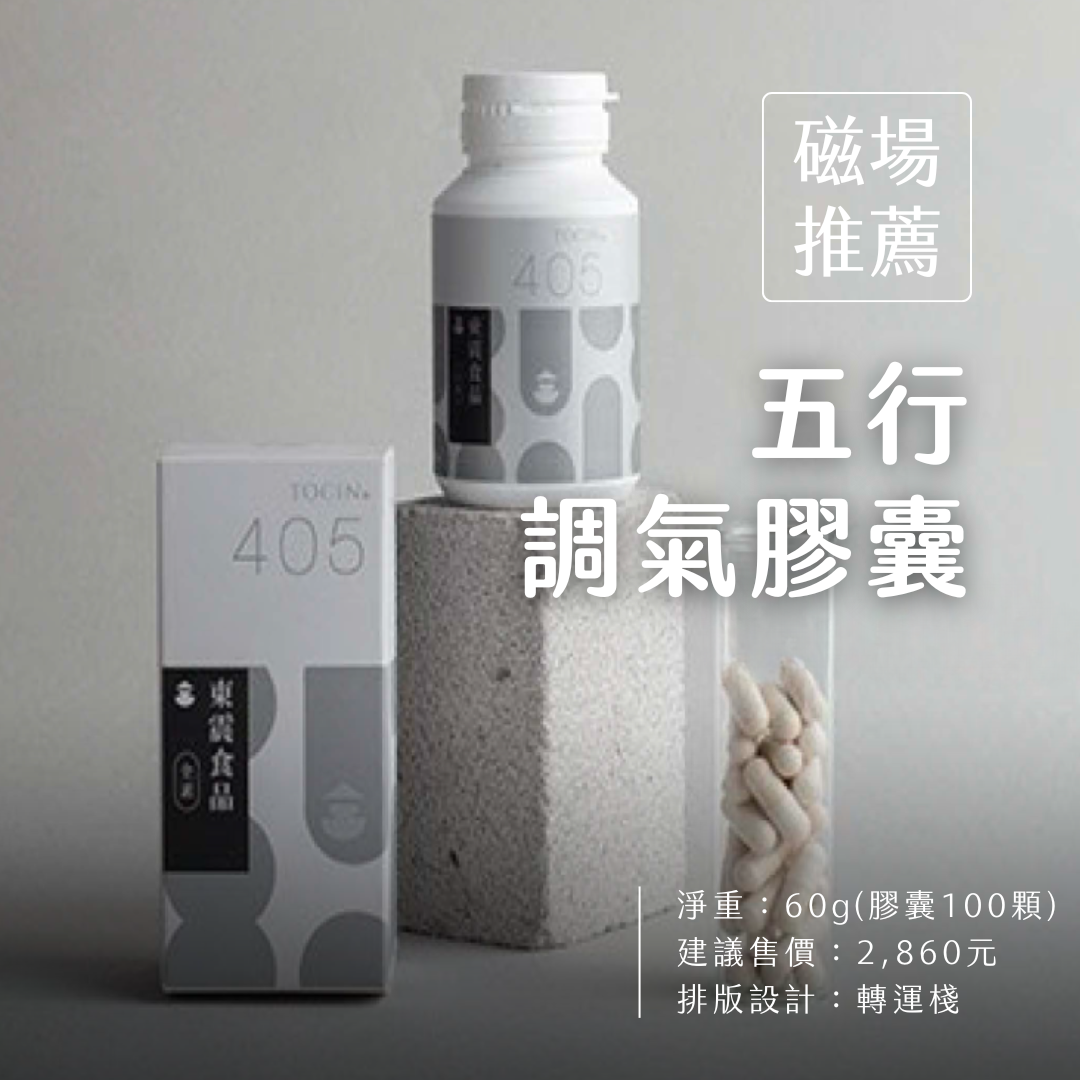 五行調氣膠囊 #調整氣場・顯化開運秘訣🔋（先私訊了解自己適合的五行香）