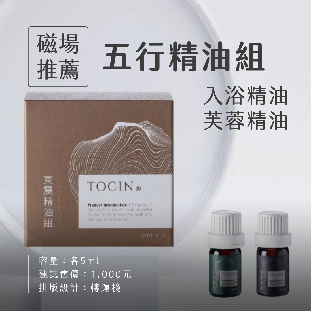 五行精油組 #氣場結界的好夥伴🌿