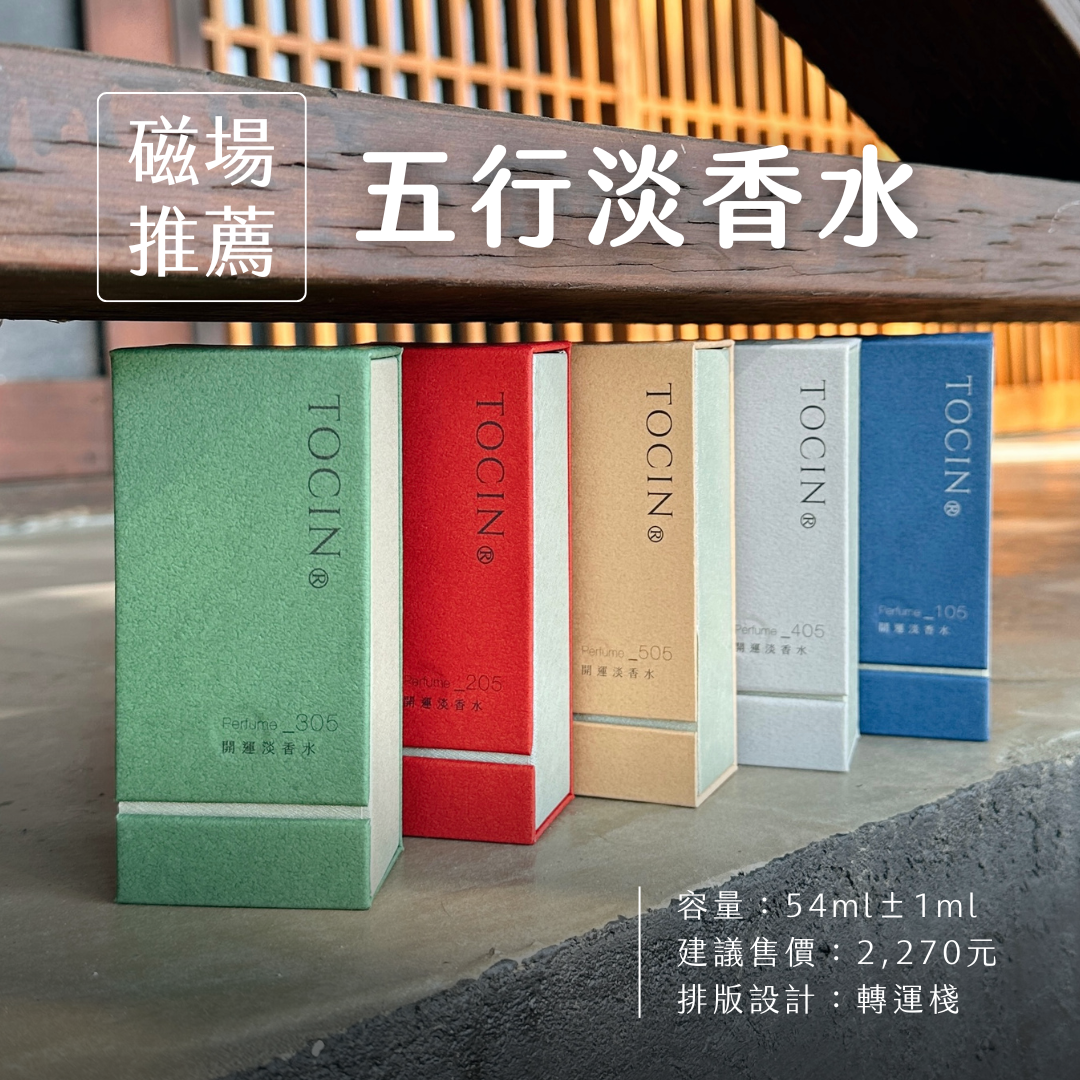 五行淡香水 #調整自身磁場推薦🫧（先私訊了解自己適合的五行香）